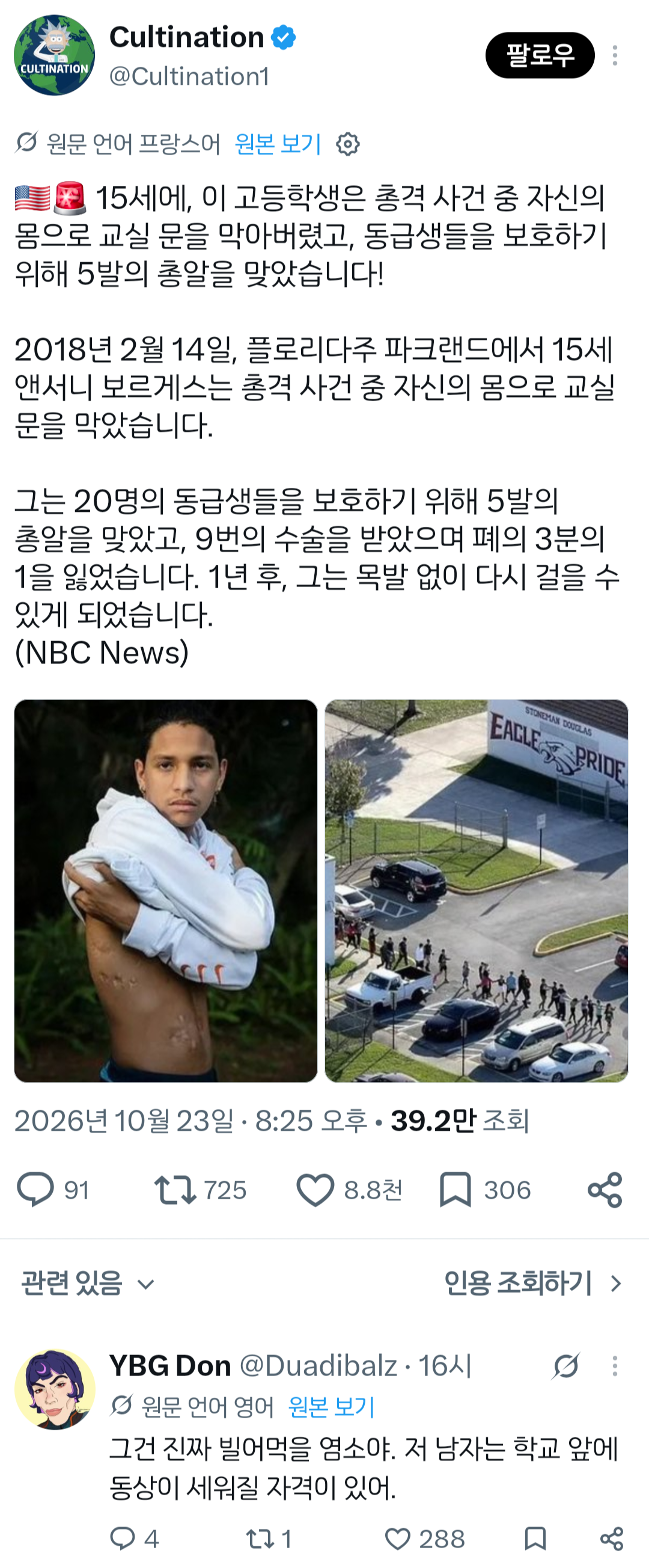 동급생들을 지키기 위해 총알 5발을 맞은 고등학생 · 1번째 이미지