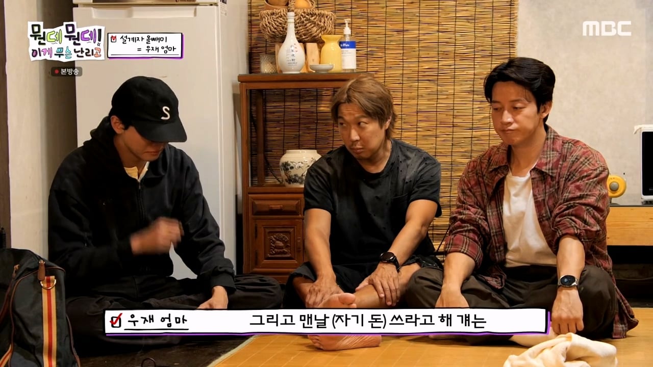 주우재를 울려버렸다는 MBC의 예능 프로그램 · 71번째 이미지