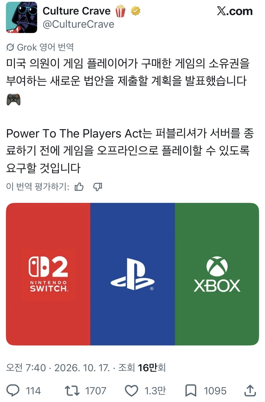 미국 국회의원, 게임 소유권 법안 발의