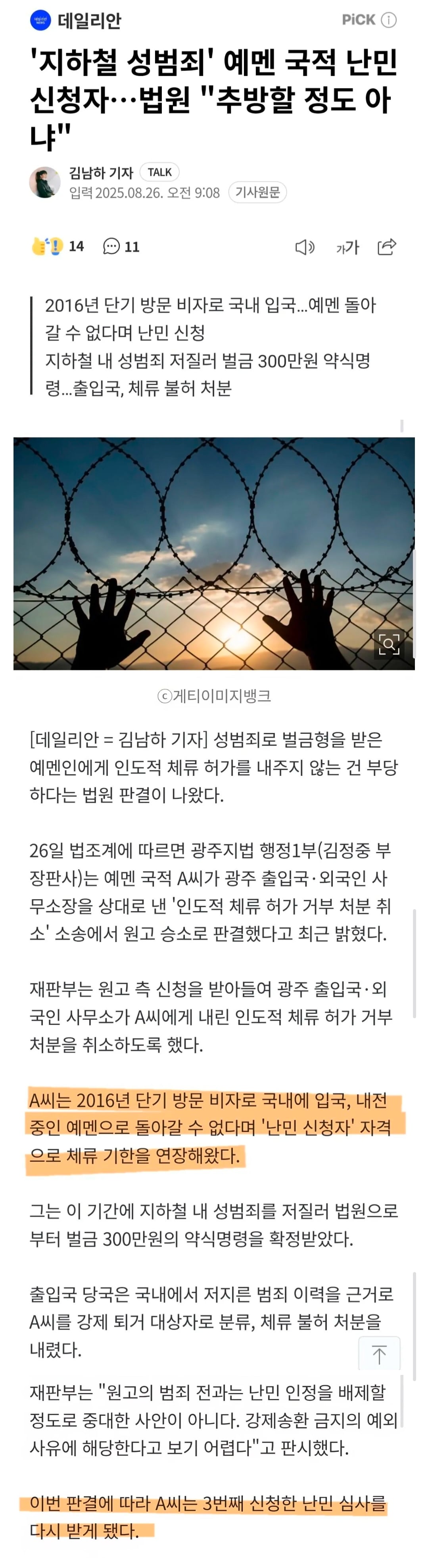 난민이 한국에서 성범죄 저지르면 얼마나 처벌받을까.news · 1번째 이미지