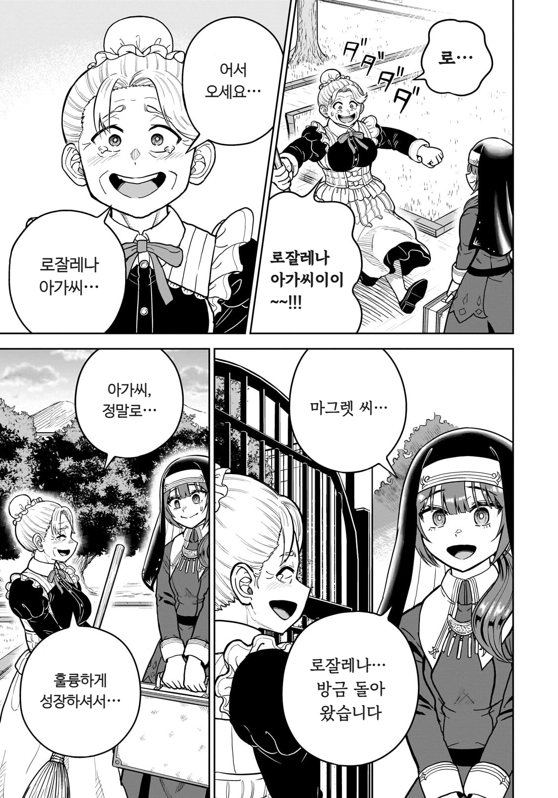 ㅆㄷ) 익숙한 쓰레기 맛 미소녀 전생 (5) manhwa · 23번째 이미지