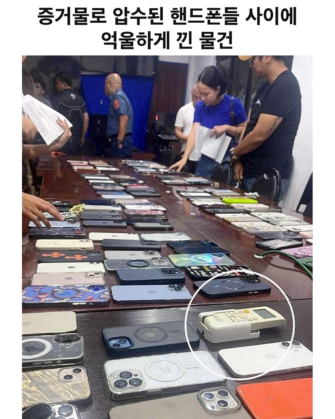 증거물로 압수된 폰들 중 억울하게 낀 물건.jpg