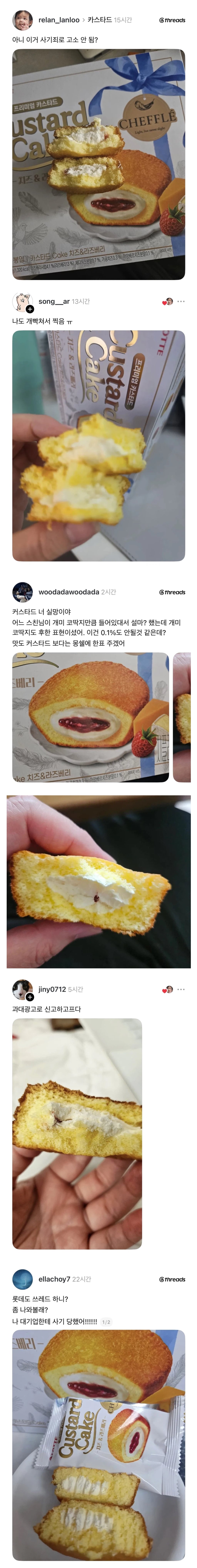 피해자 속출중인 롯데 신상 과자 · 1번째 이미지