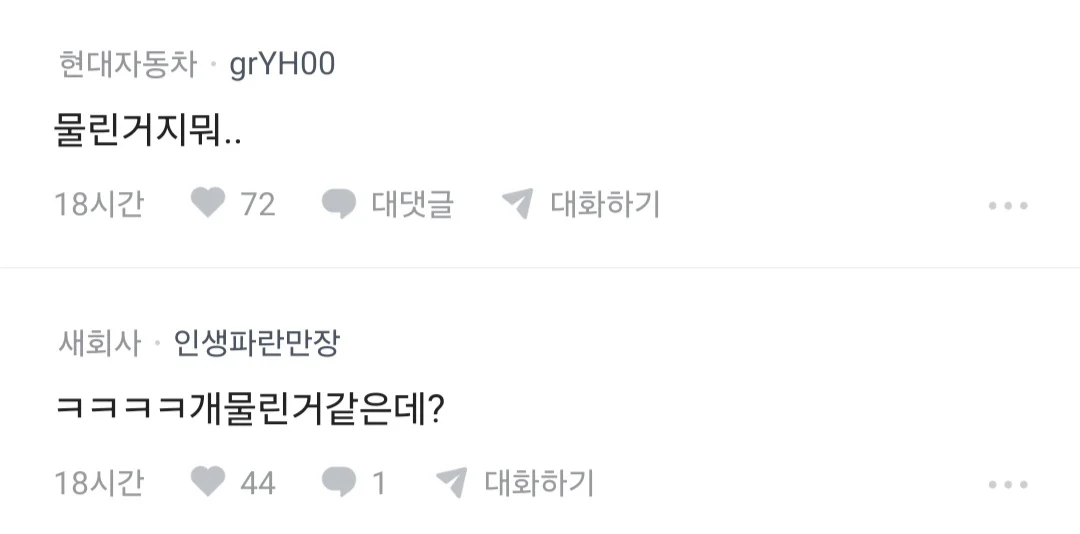 썸녀에게 키스하다 가슴만져 고소당한 블라인 결과 · 2번째 이미지
