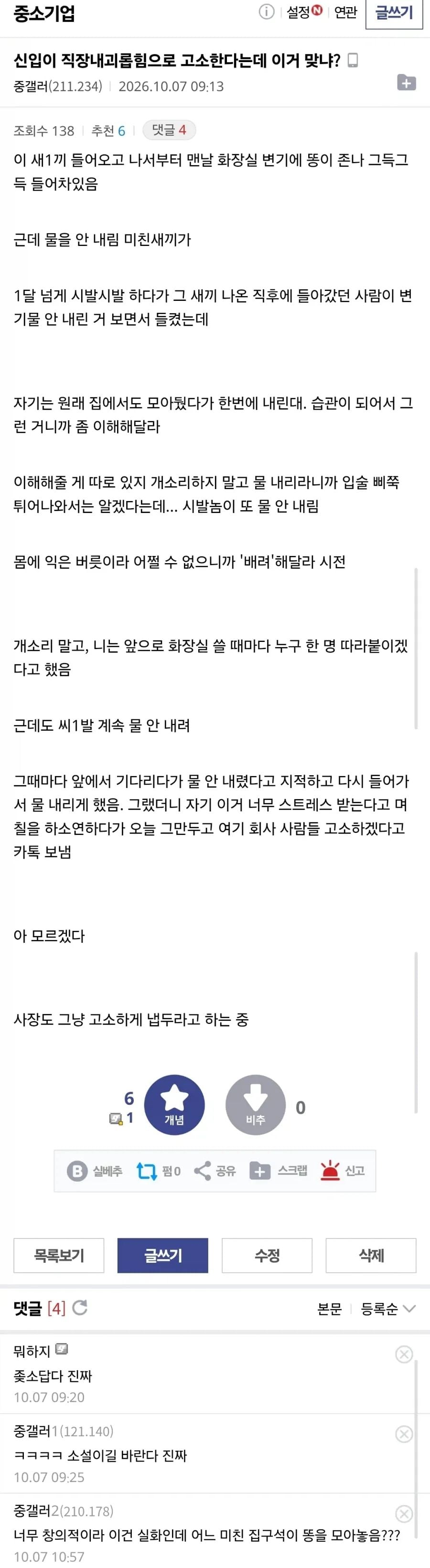 직장내 괴롭힘 vs 직장으로 괴롭힘 · 1번째 이미지