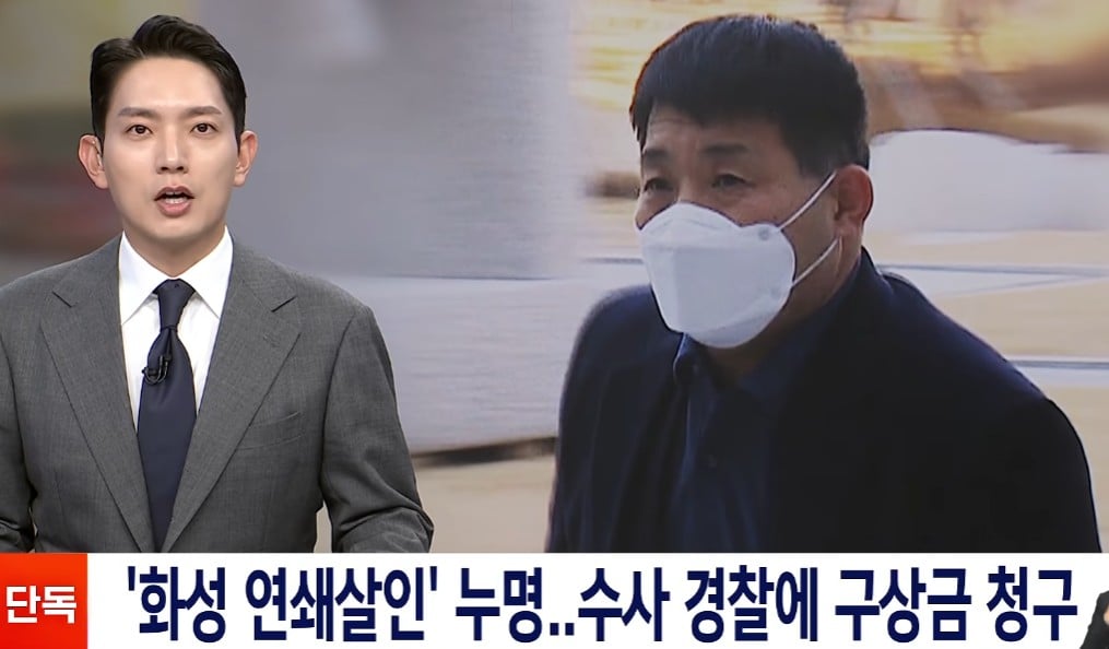 화성연쇄살인 사건 누명쓰고 20년 옥살이, 그 당시 경찰에게 구상권 청구 · 6번째 이미지