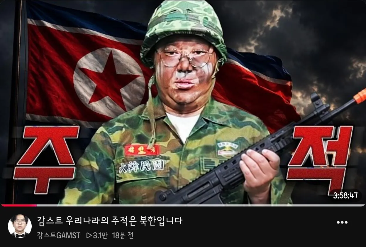 오늘자 업로드 된 감스트 유튜브 영상 · 1번째 이미지