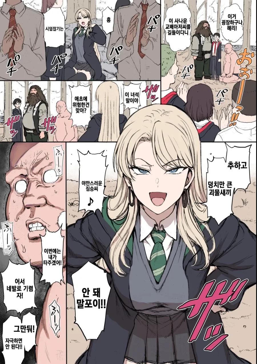 최면성지도 작가가 그린 교배아저씨한테 시비거는 말포이양.manhwa · 1번째 이미지