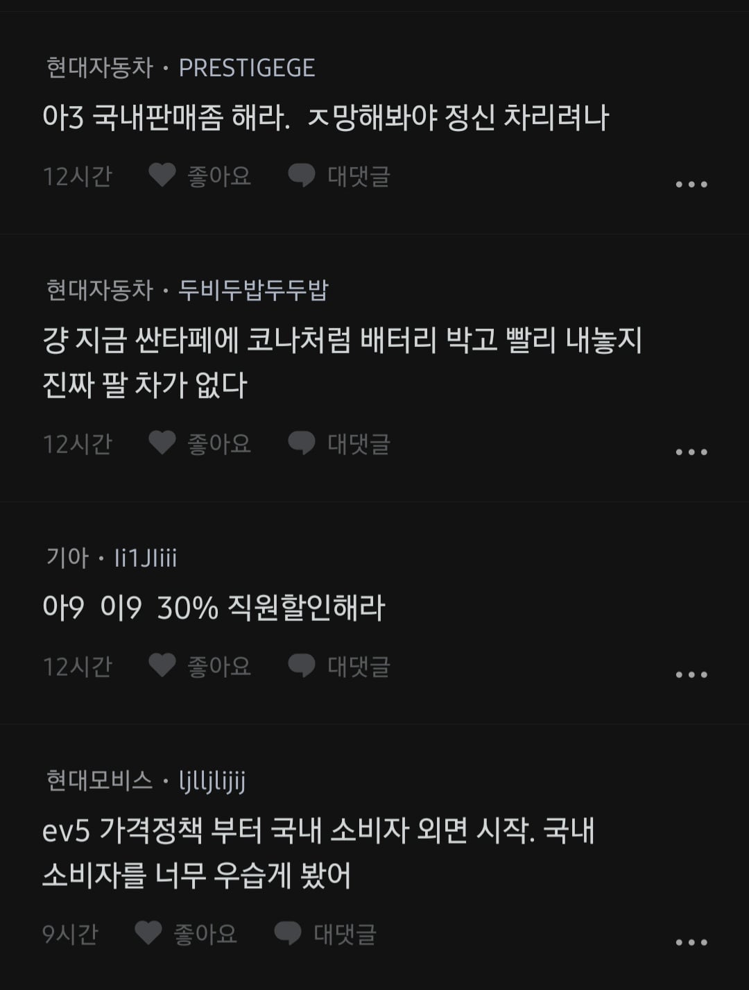 현기 직원들도 전기차 좆됐다고 느끼는중임.blind · 5번째 이미지