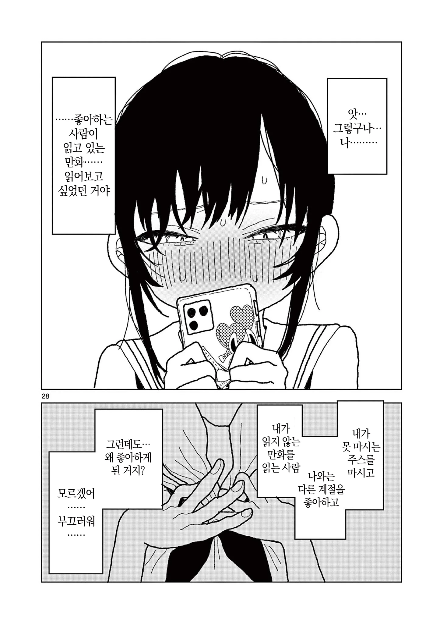 ㅆㄷ,스압)공짜로만화를읽는방법.manhwa · 28번째 이미지