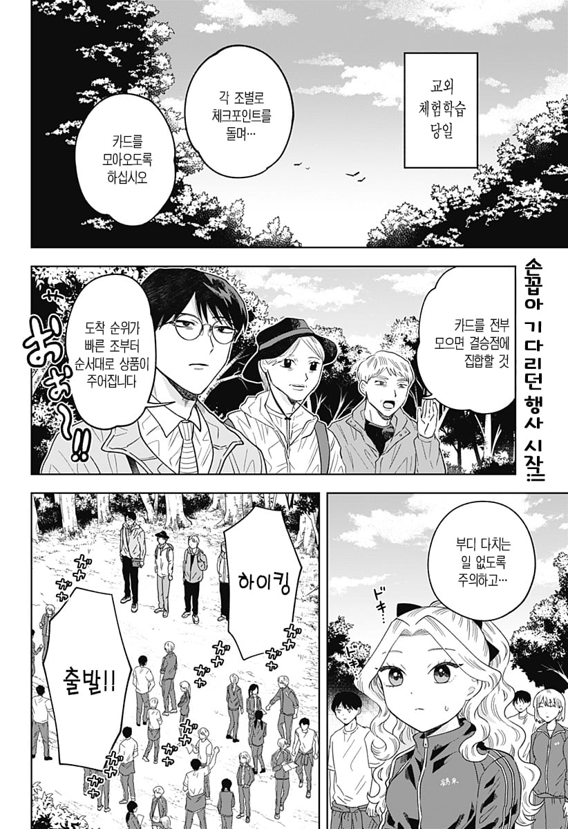 ㅆㄷ) 콘셉트 카페 메이드가 우리반 여학생 (4) manhwa · 2번째 이미지