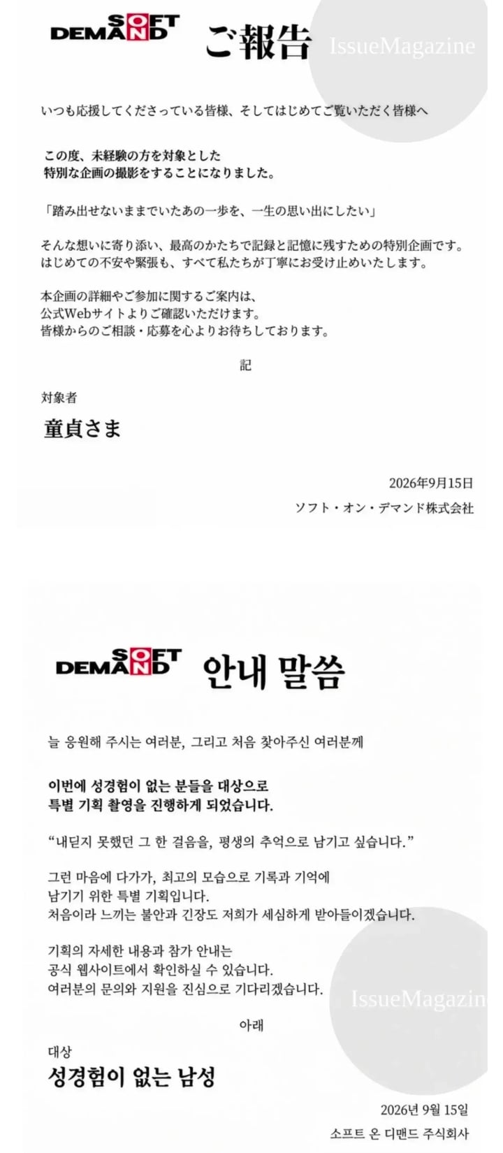일본 AV기획사에서 '성경험 없는 남성' 모집 · 1번째 이미지