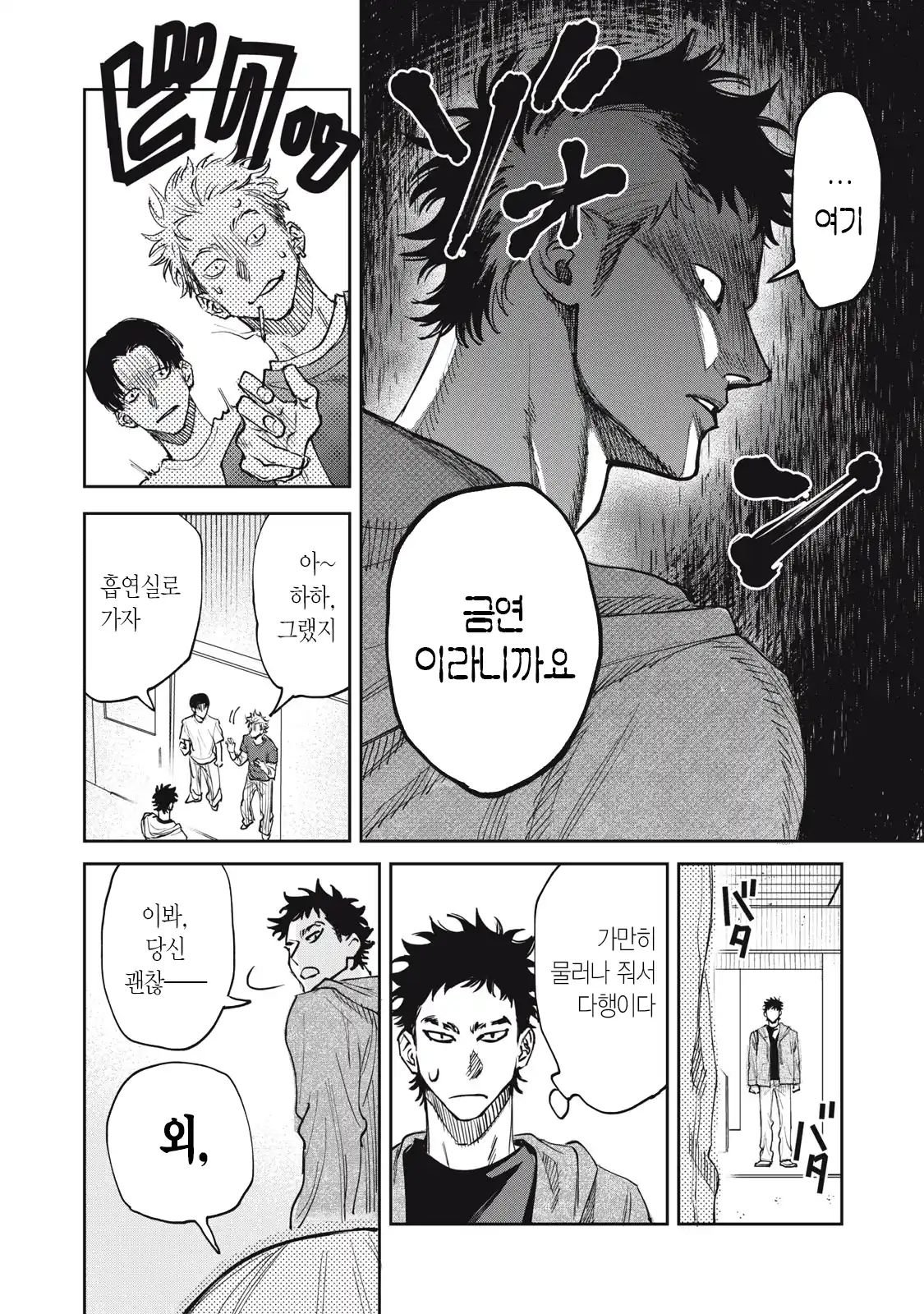 양아치 복학생과 여고생 manhwa · 12번째 이미지