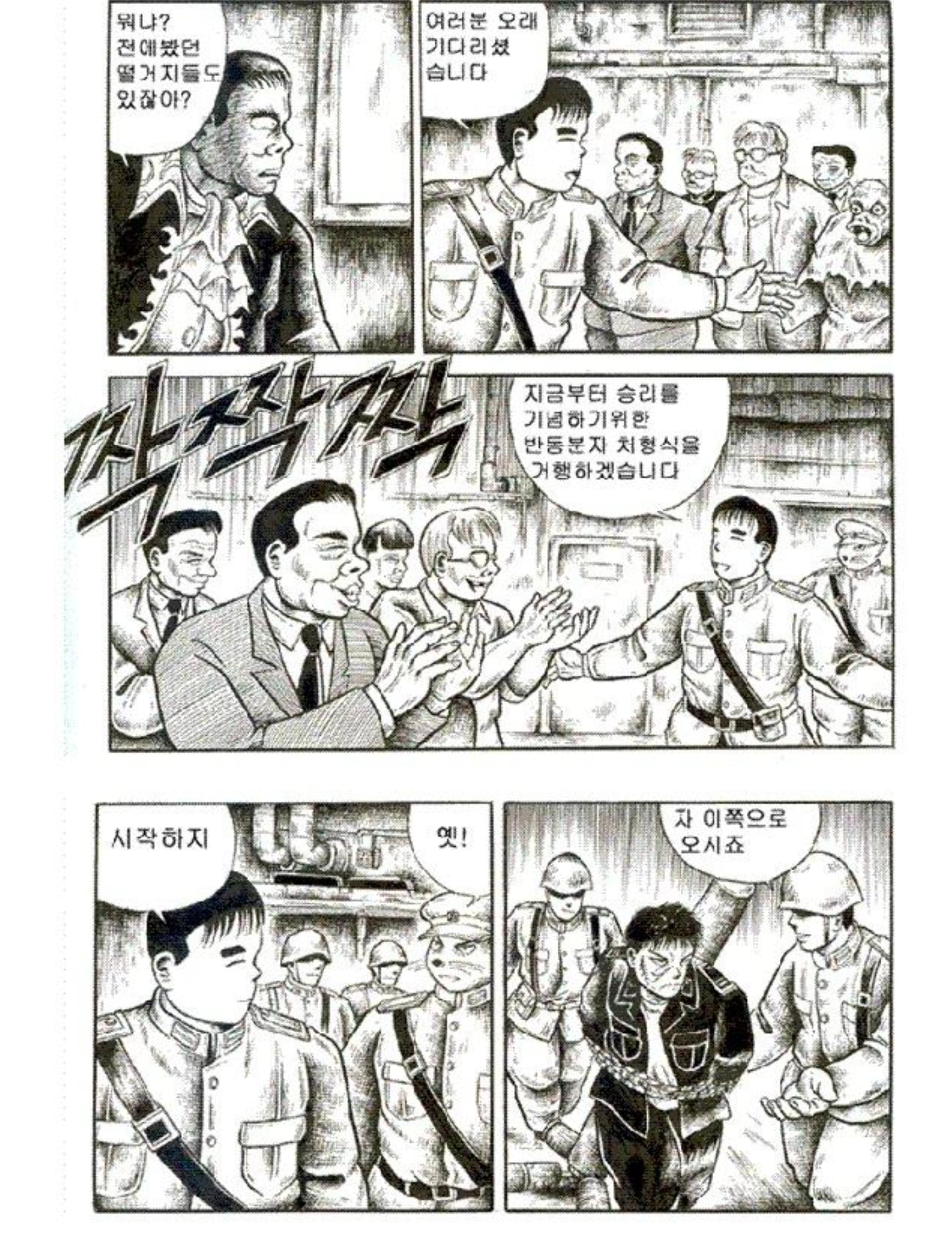 싱글벙글 북한 응원하는 애들이 맞이할 미래.manhwa