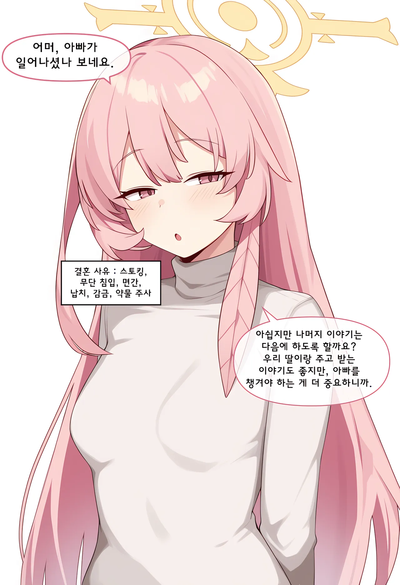 ㅆㄷ) 아빠와 어떻게 결혼했는지 묻는 manhwa · 63번째 이미지