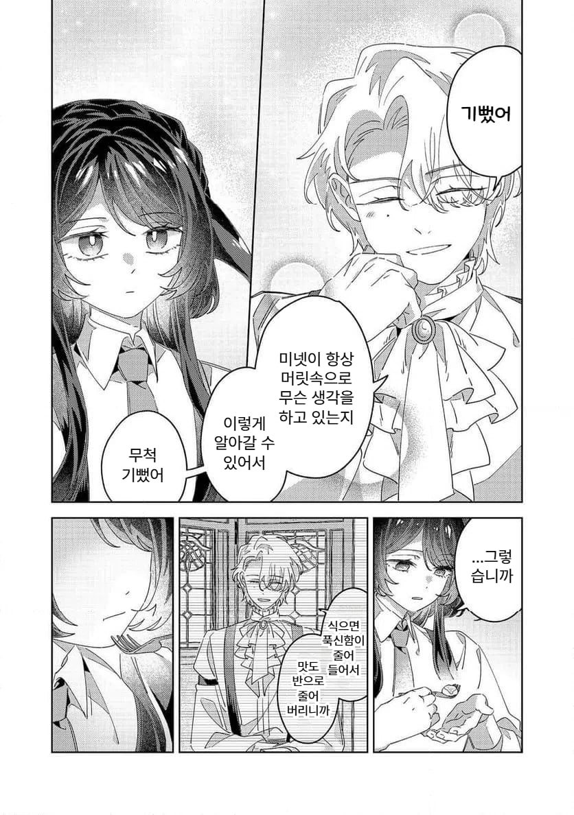 귀족학원의 불문율 6화 manhwa · 28번째 이미지