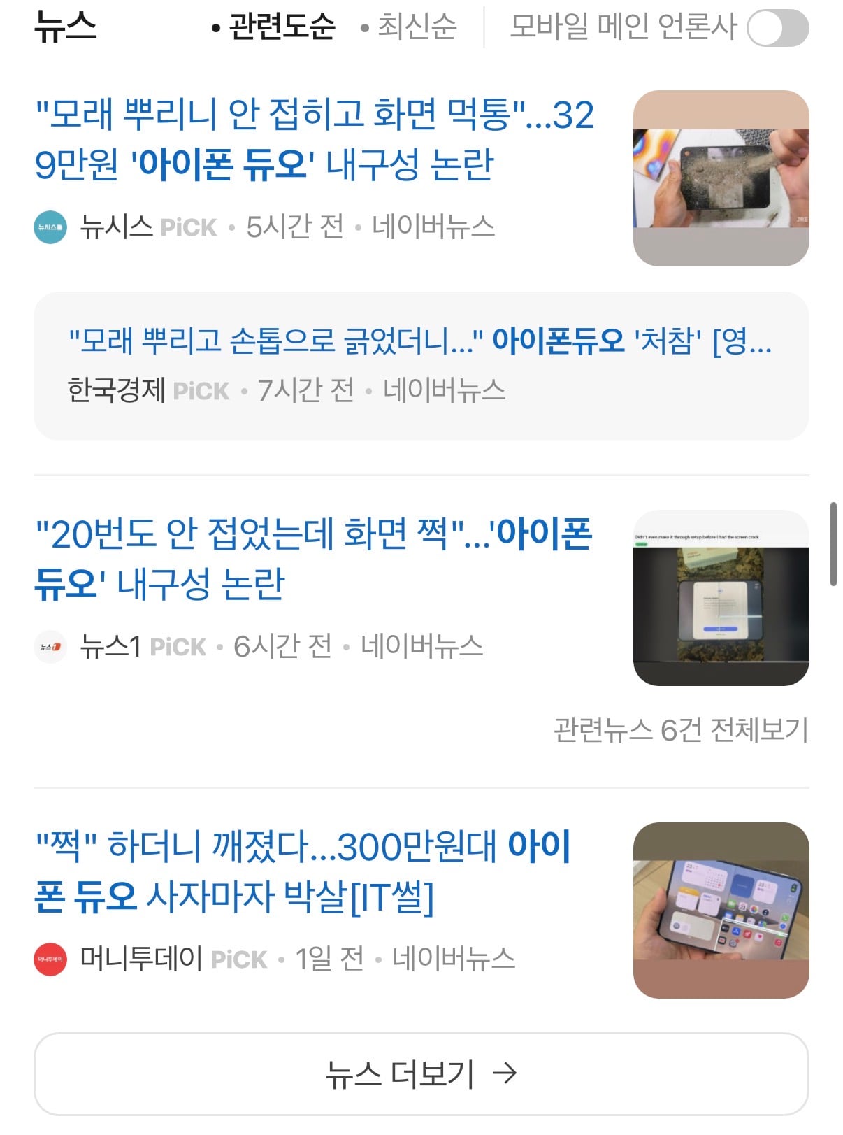 애플 아이폰 듀오 욕하기전 필수행동