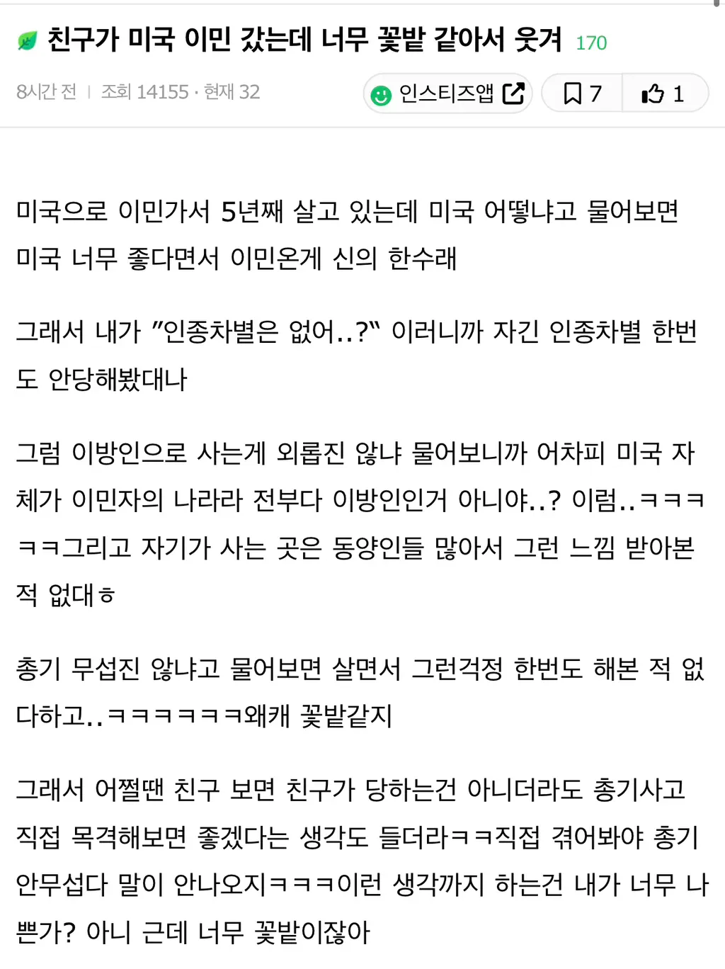 친구가 미국 이민 갔는데 너무 대가리 꽃밭 같아서 웃겨 ㅋㅋㅋ.jpg · 1번째 이미지
