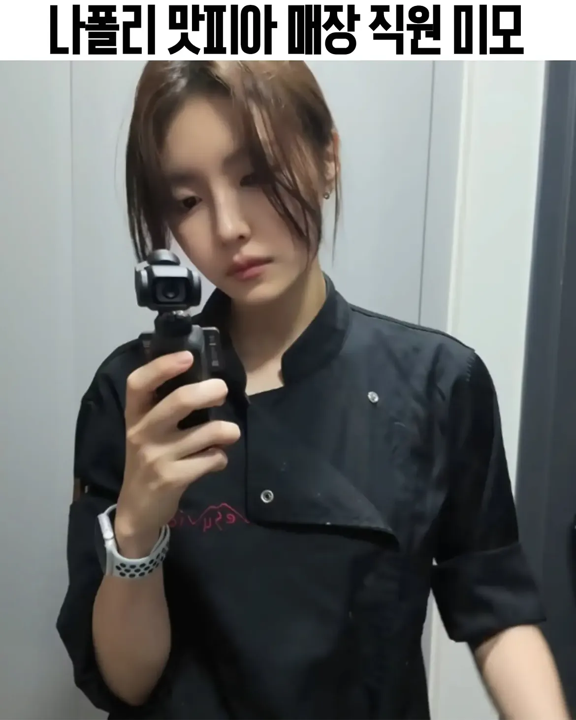 나폴리 맛피아 매장 직원 미모.jpg