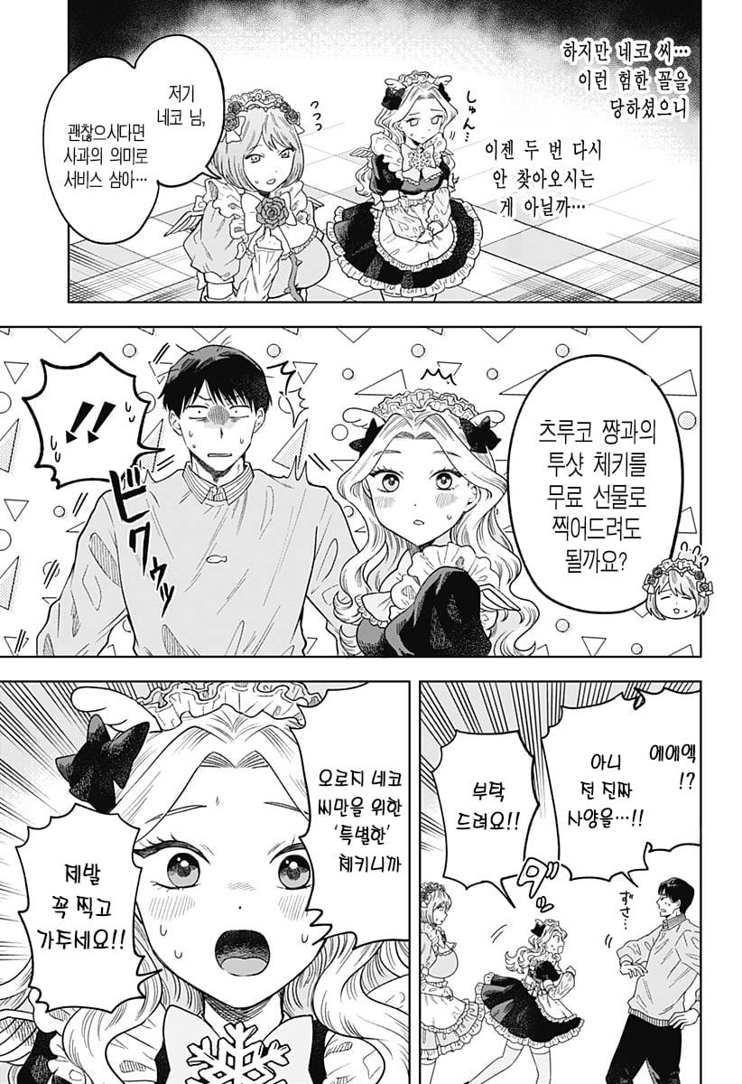 ㅆㄷ) 콘셉트 카페 메이드가 우리반 학생이었다 (2) manhwa · 20번째 이미지
