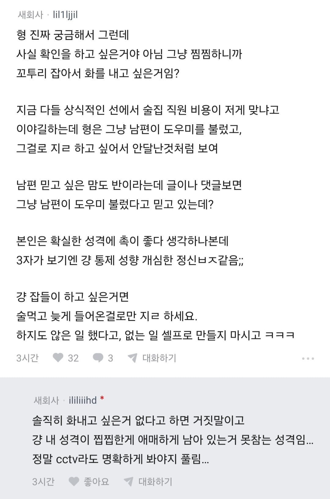 남편 노래방 도우미 부른거 아니냐고 의심하는 블라인 · 16번째 이미지