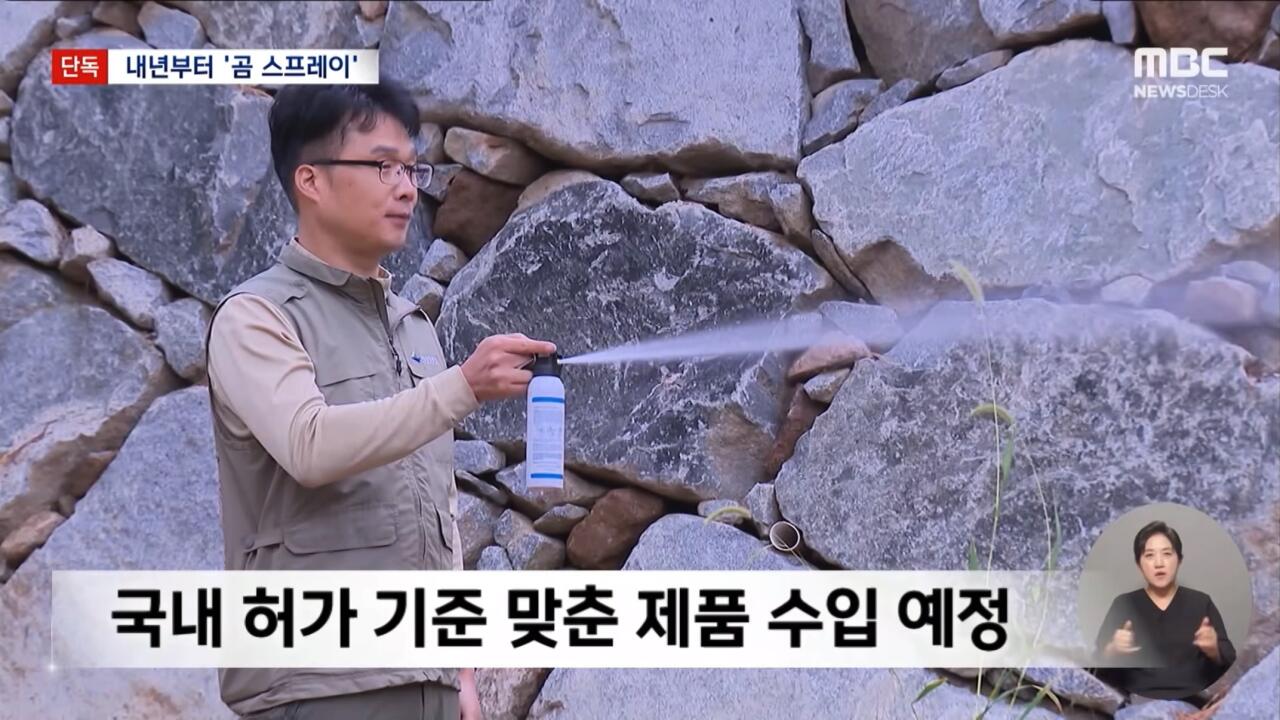 지리산 곰 100마리 육박하자 내놓은 특단의 조치 · 7번째 이미지