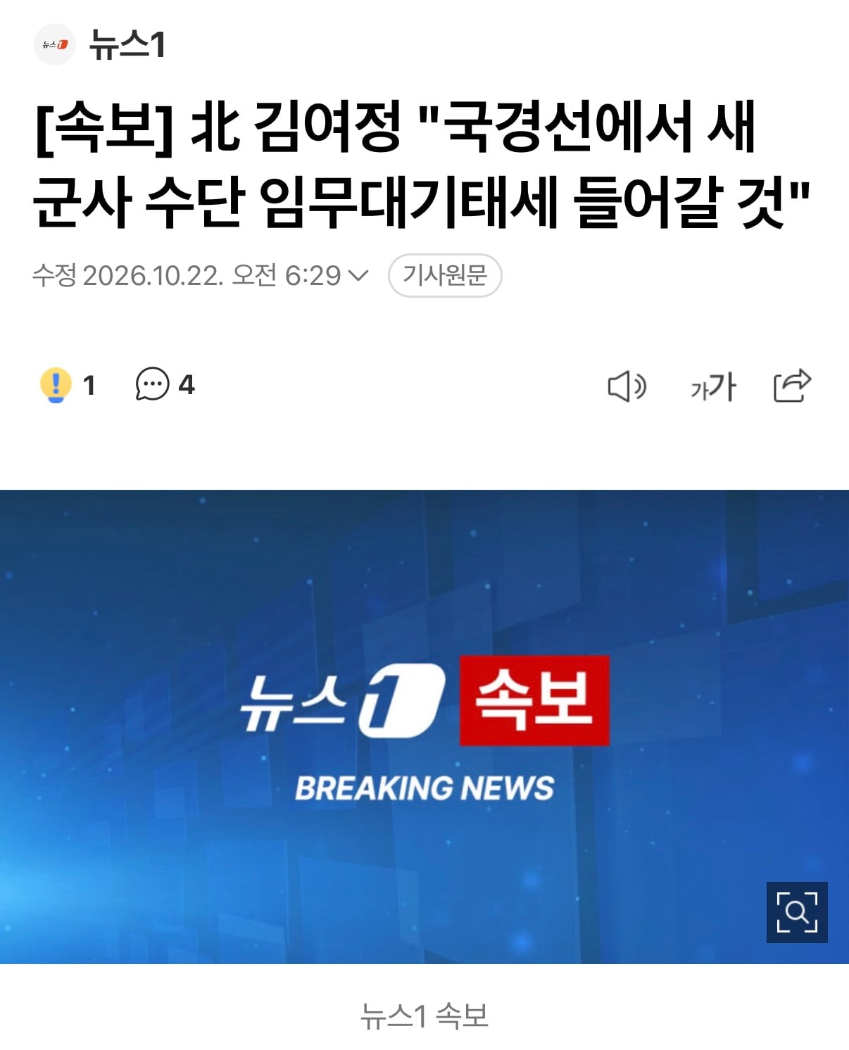 [속보] 北김여정 “모든 국경선에 새 군사수단이 임무대기태세 들어갈 것”