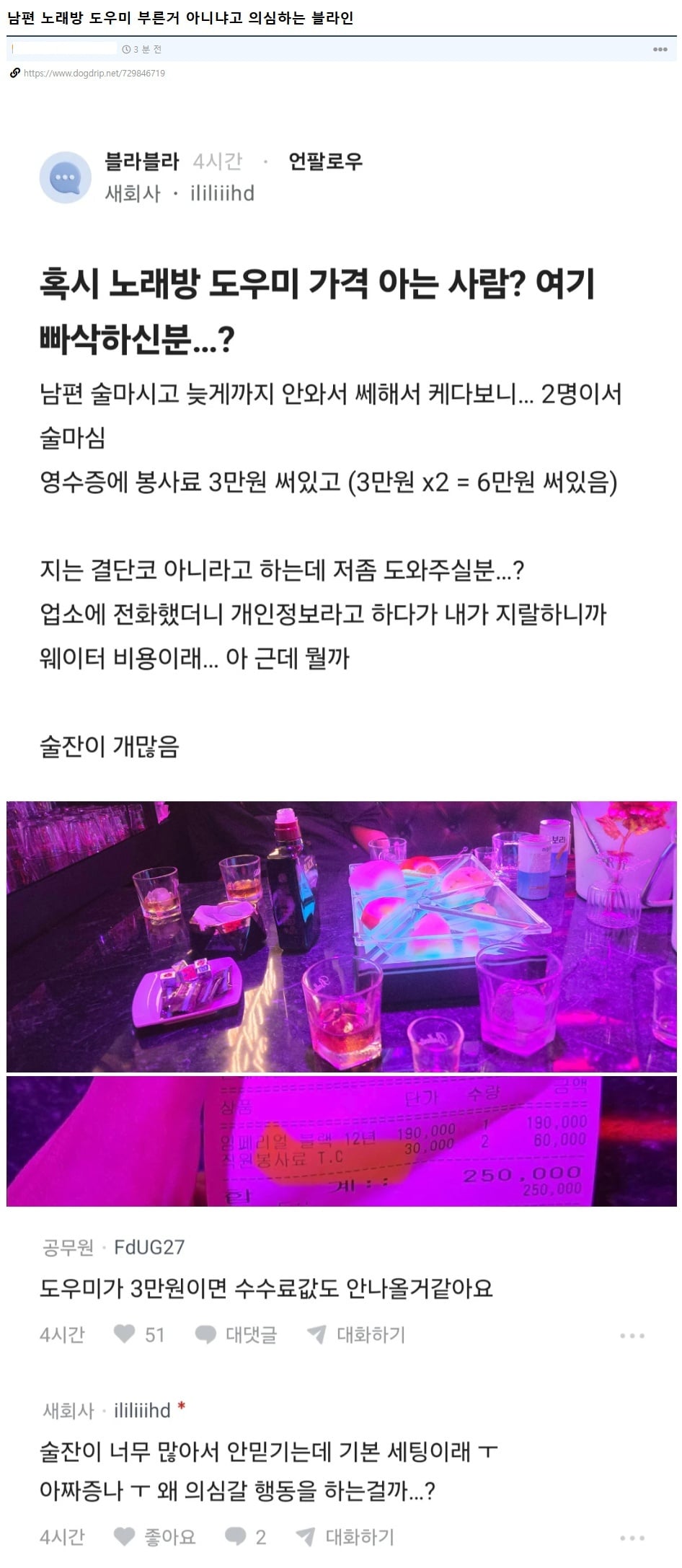 남편 노래방 도우미 부른거 아니냐고 의심하는 글 반전... · 1번째 이미지