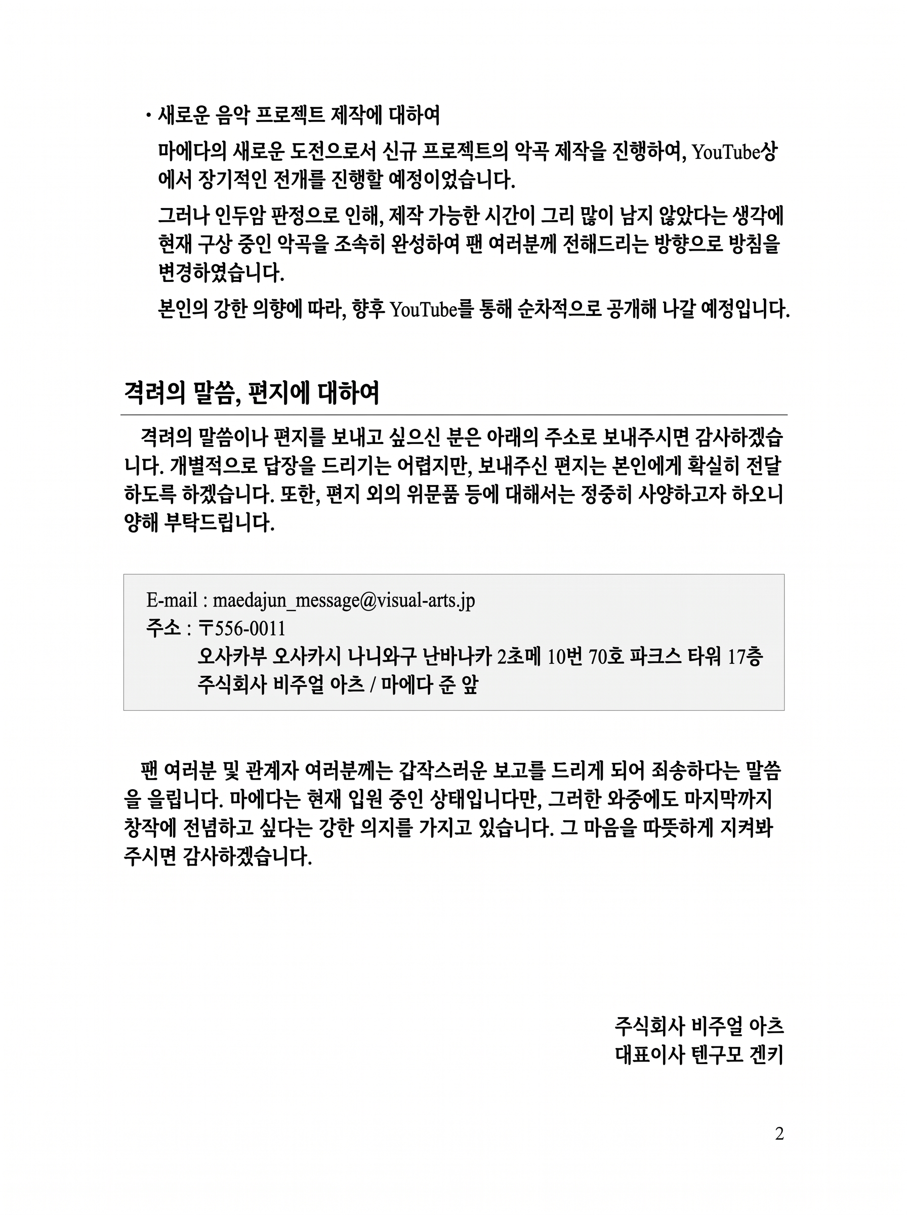ㅆㄸ] 일본 게임 스토리작가 마에다 준 근황 · 2번째 이미지