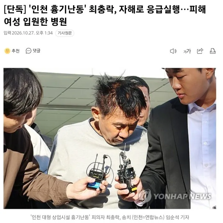 [단독] '인천 흉기난동' 최충락, 자해로 응급실행…피해 여성 입원한 병원 · 1번째 이미지