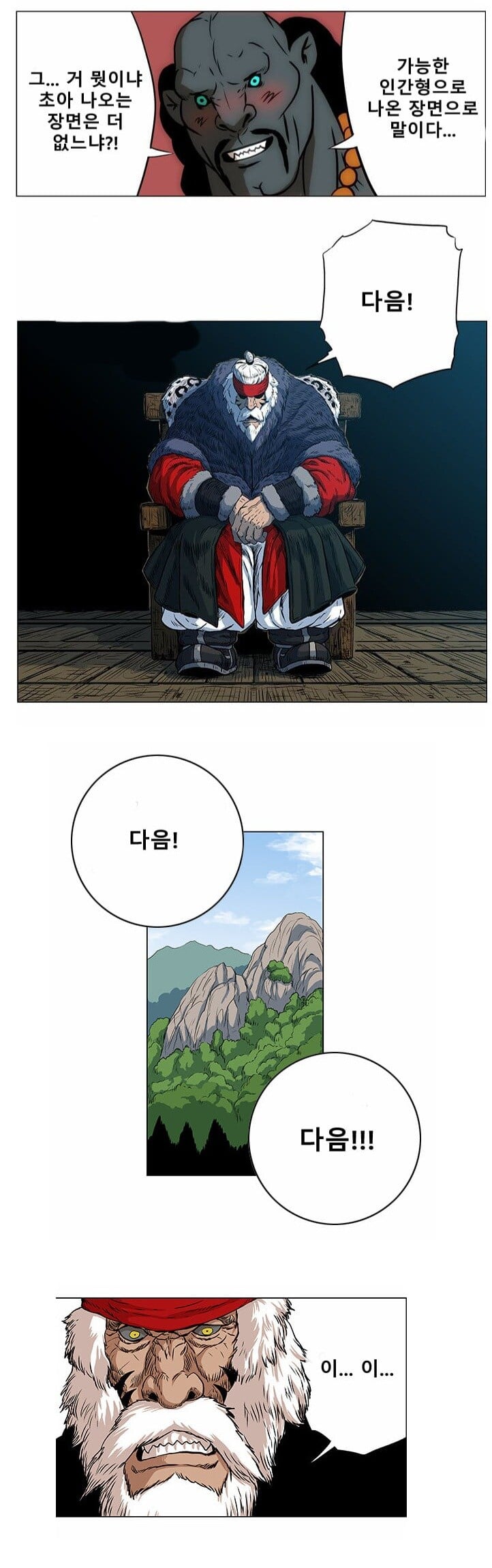 호랑이형님 웹툰에 뉴비 유입시키는 만화 · 9번째 이미지