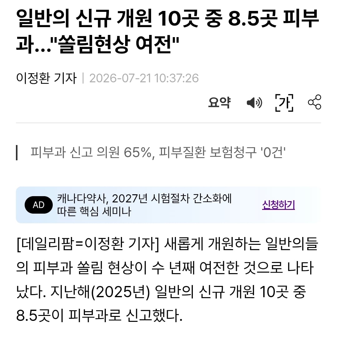 소아과 의사 늘리겠다고 의대 정원 늘리면 벌어지는 일.jpg