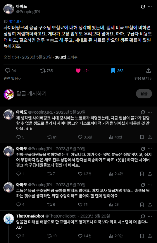 미국에서 무한 재평가중인 사이버펑크 트라우마팀.jpg · 2번째 이미지