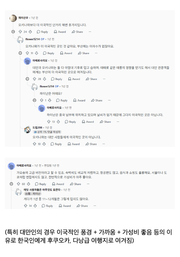 중국인, 대만인, 일본인들이 관광지로서 부산을 좋아하는 이유? · 11번째 이미지