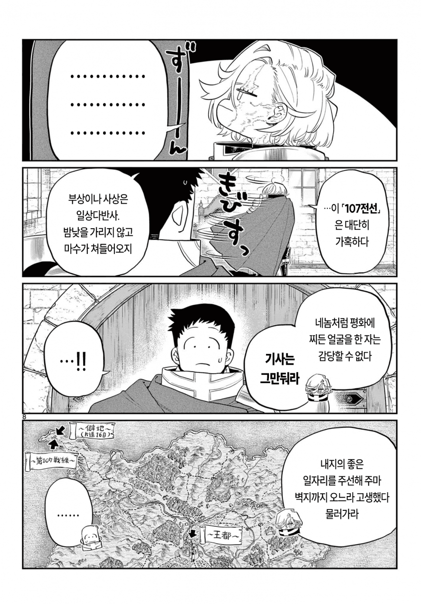 신참을 괴롭히는 기사단장 만화 · 7번째 이미지