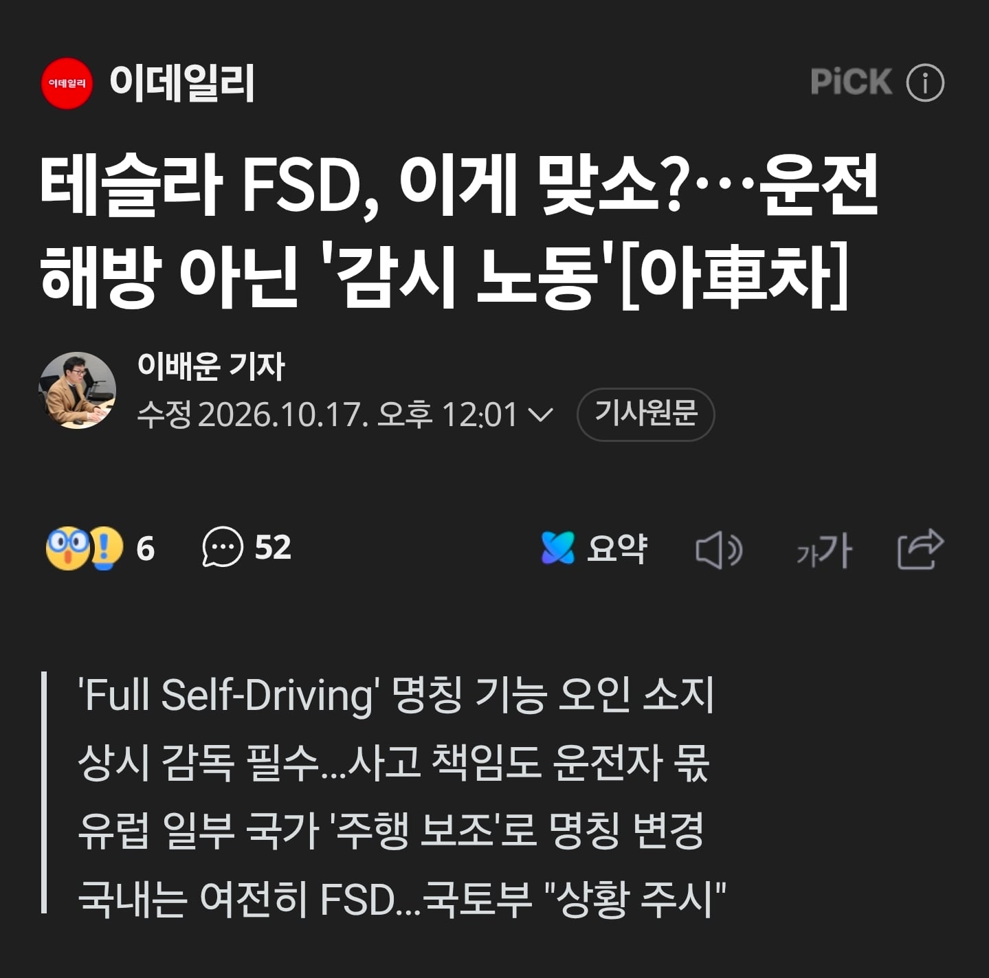 테슬라 FSD 운전자 책임... 감시노동이었다.jpg · 1번째 이미지