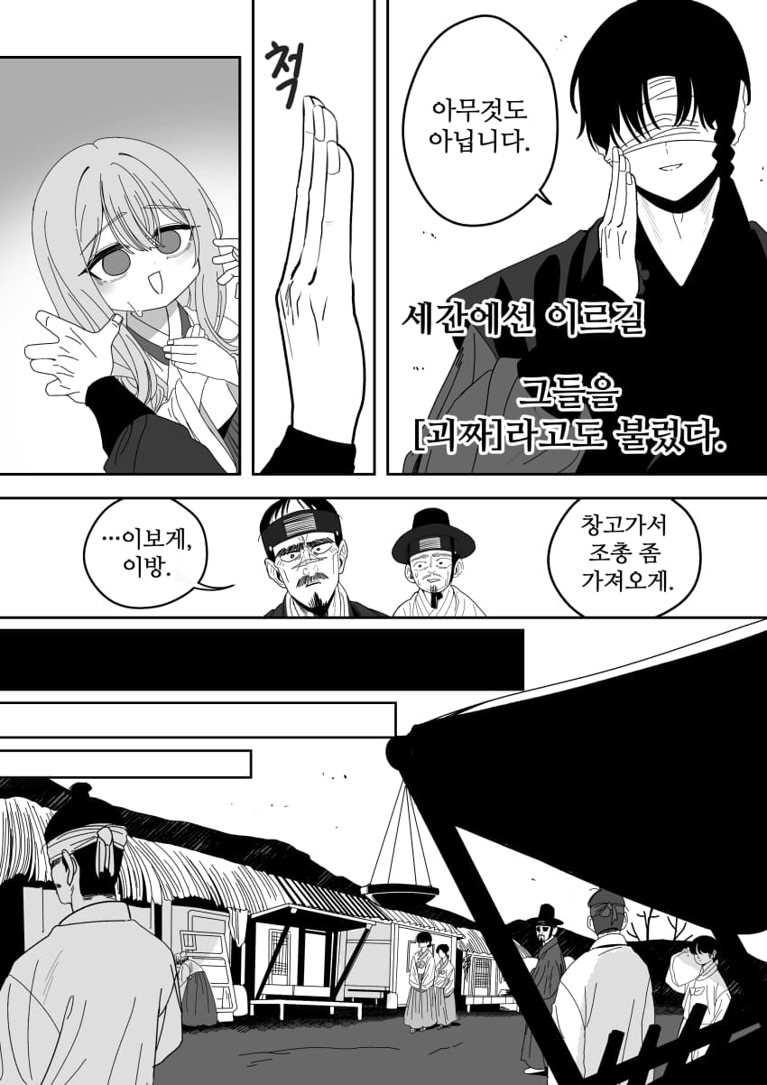 조선시대 여우귀소녀 납치하는 만화.manhwa - · 8번째 이미지