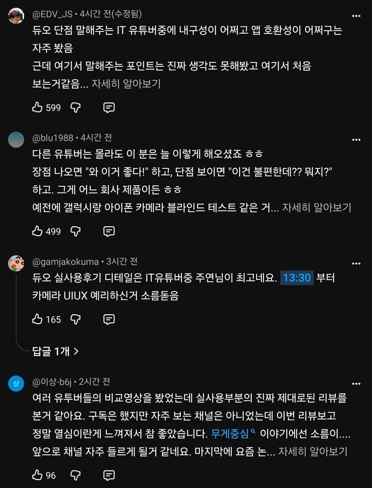 이번 아이폰 듀오 사태를 지켜본 어느 IT 유튜버의 대응 · 26번째 이미지