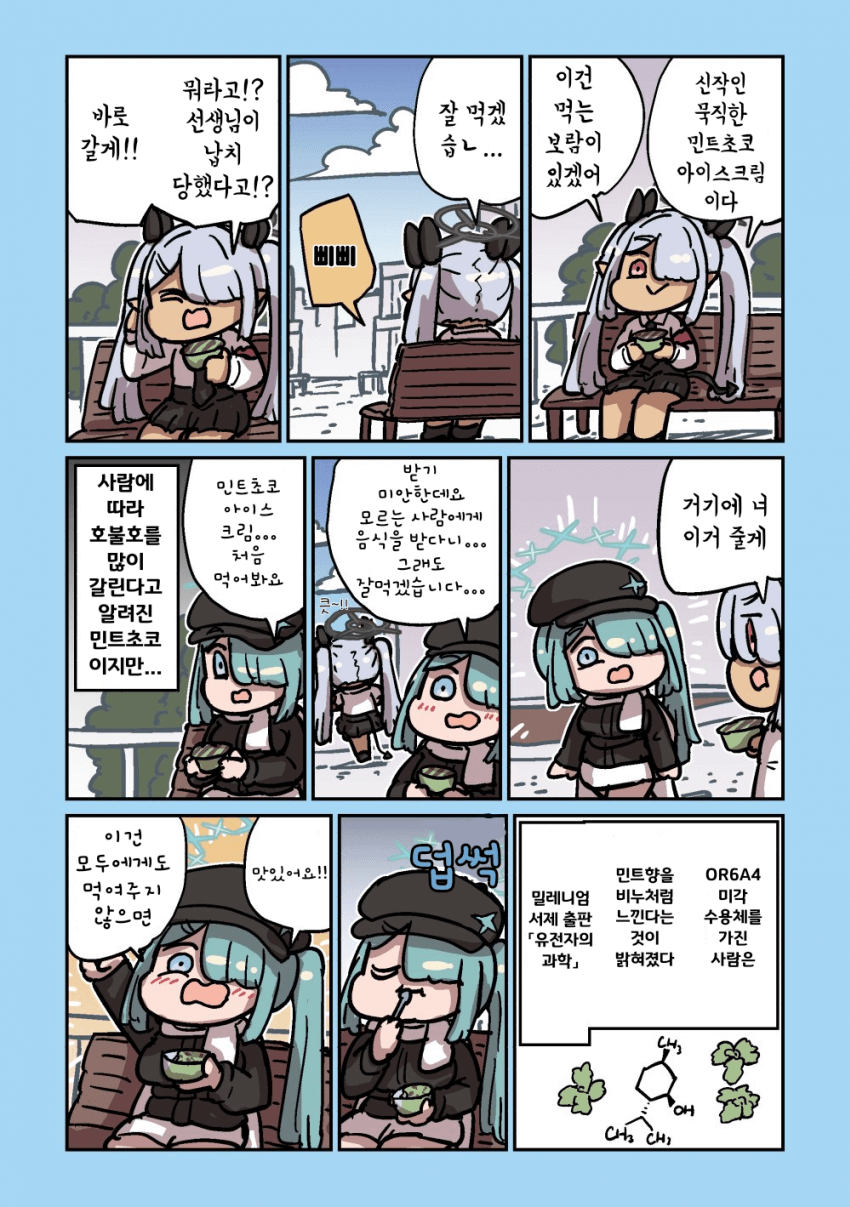 ㅆㄷ) 민트초코에 빠지게 된 manhwa