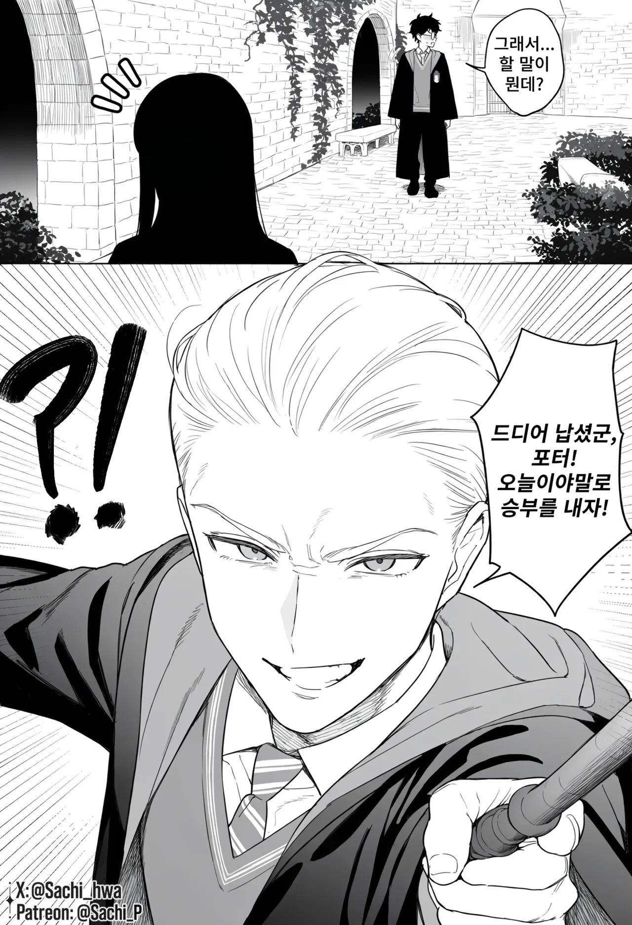 ㅆㄷ) TS 말포이 manhwa 이어서 · 2번째 이미지