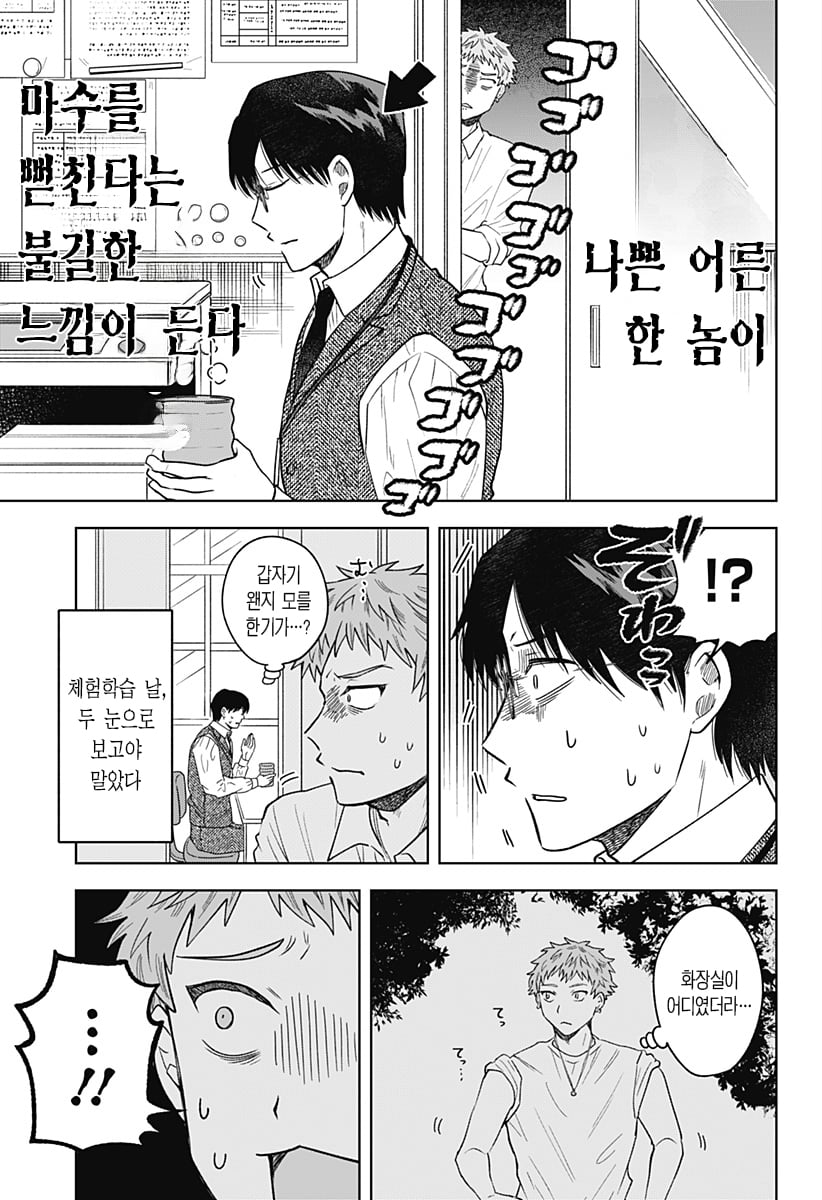 ㅆㄷ) 콘셉트 카페 메이드가 우리반 여학생 (4) manhwa · 33번째 이미지