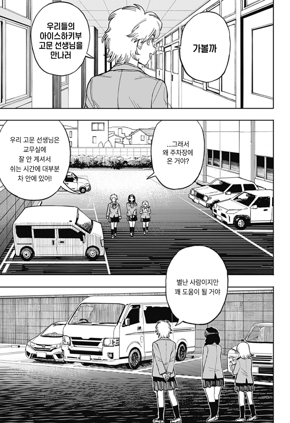 🏒) 슬랩샷 여고생 (3) manhwa · 15번째 이미지