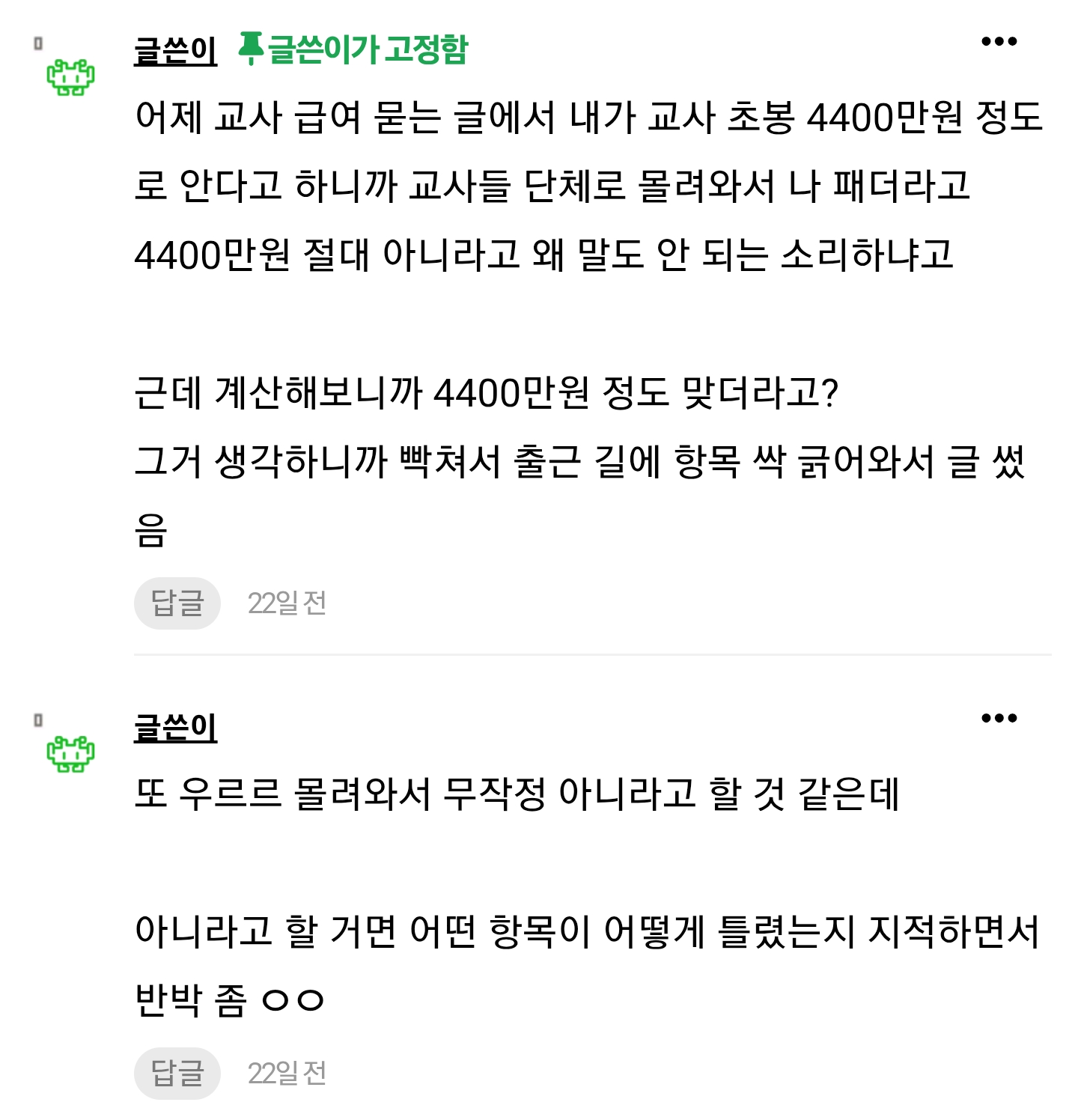 교사 연봉에 빡쳐서 교사 초봉 공개해버린 인티녀 · 3번째 이미지