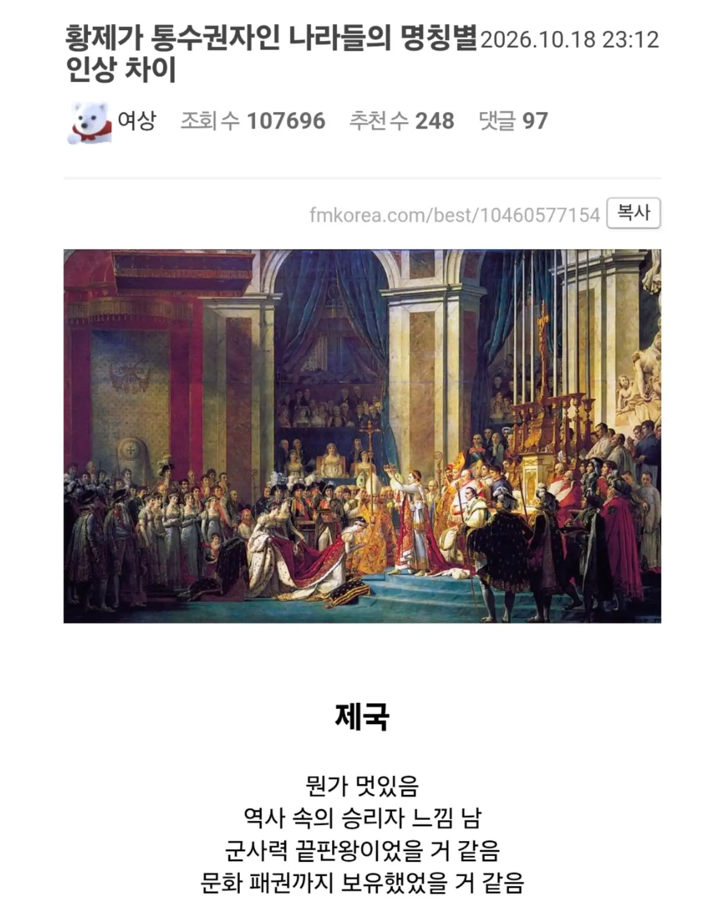 황제가 통수권자인 나라들의 명칭 별 인상 차이.jpg