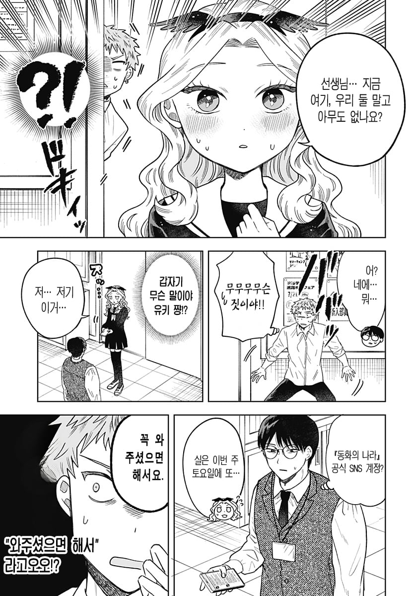 ㅆㄷ) 콘셉트 카페 메이드가 우리반 여학생 (4) manhwa · 41번째 이미지