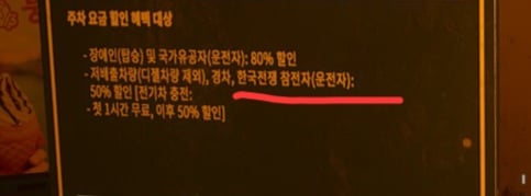어딘가 잘못된 콜옵 속 주차 할인 대상.jpg · 2번째 이미지