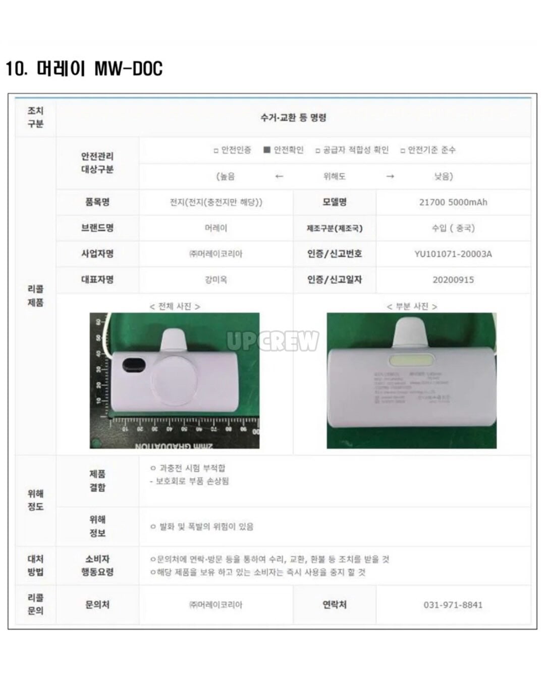 리콜 대상 보조배터리 11개.jpg · 10번째 이미지