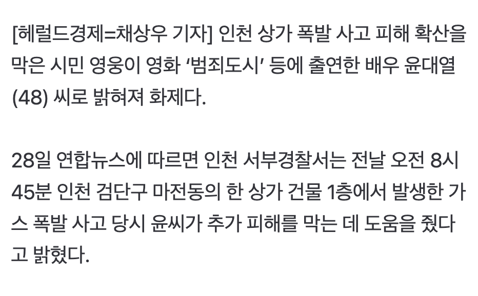 💥 인천 폭발 현장에 뛰어든 ‘의인’, 배우 윤대열이었다 · 3번째 이미지