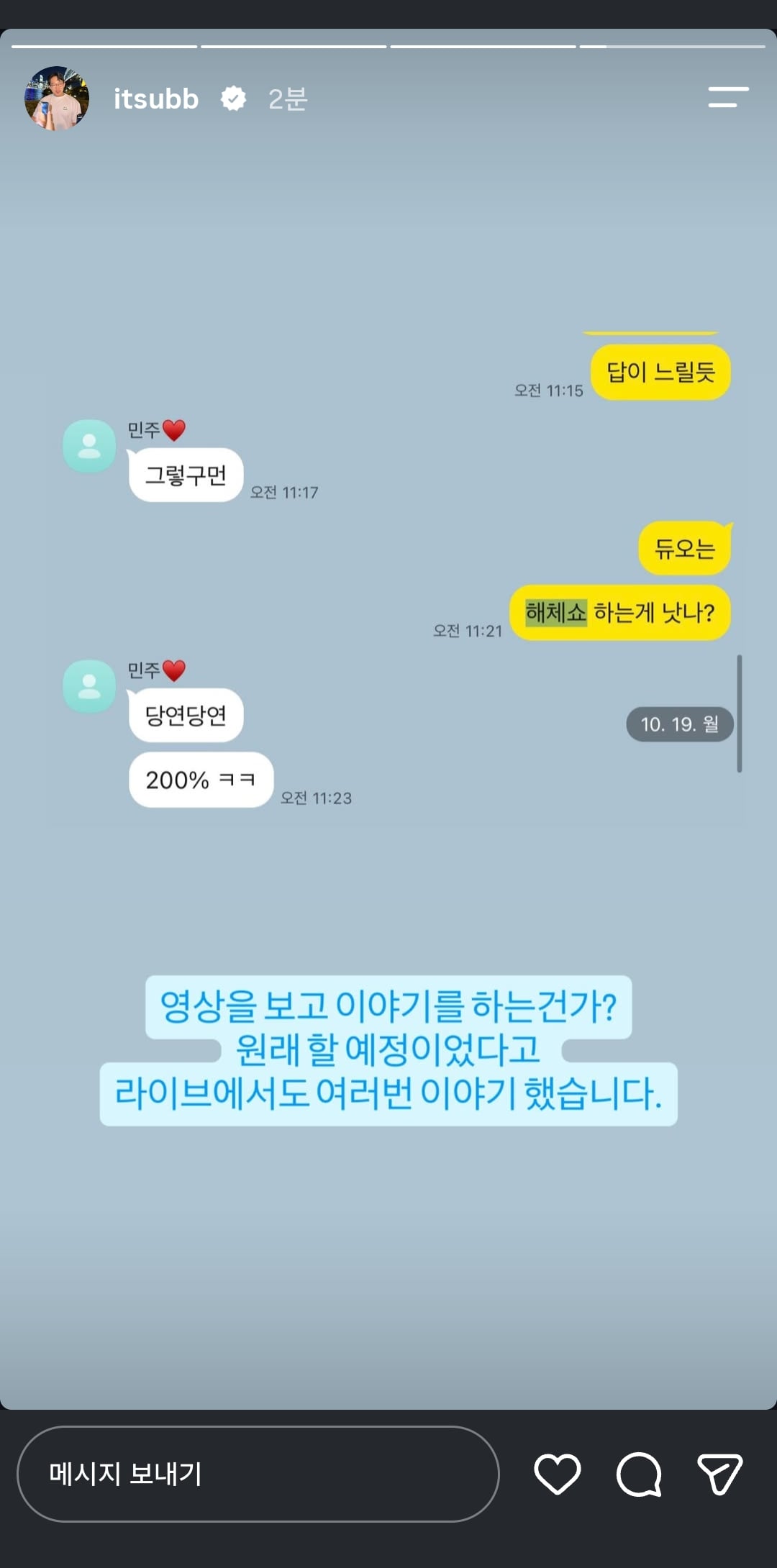 조금 전 올라온 잇섭 인스타 스토리 · 4번째 이미지