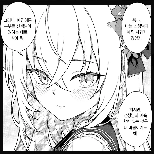 개씹스압, ㅆㄷ) 만약 쓰레기 선생이 학생을 아내라고 부른다면 · 65번째 이미지